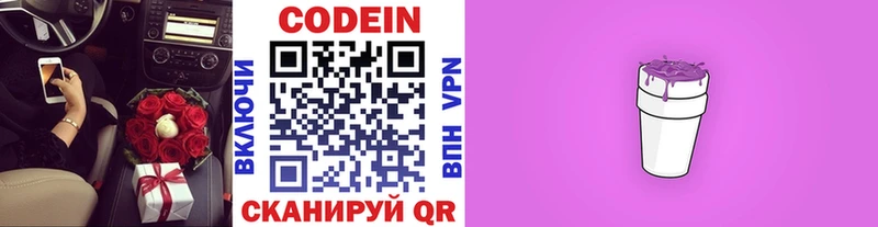 Купить где  Сочи  Codein напиток Lean (лин) 
